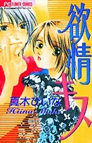 Yokujou Kiss