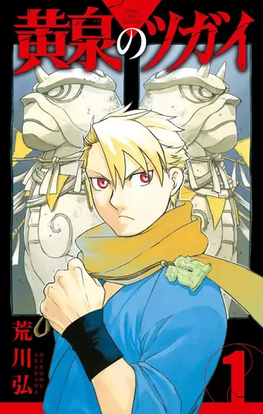 Yomi no Tsugai manga cover
