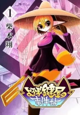 Yorozu Kagiya no Jiken Jou manga cover