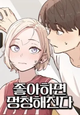 You Become Dumb if You Like Someone manga cover