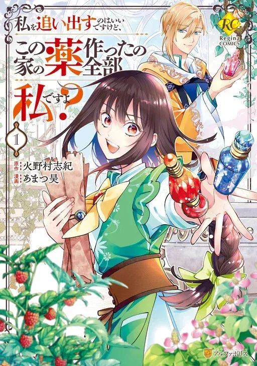 You Can Kick Me out If You Want, but I'm the One Who Made All the Medicine in This House manga cover