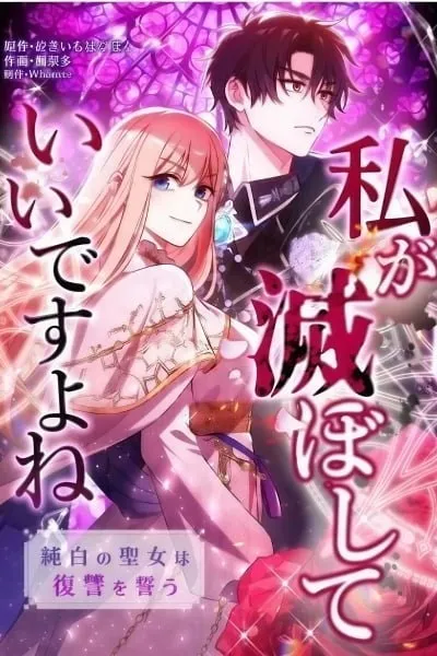 You Don't Mind If I Destroy This Kingdom, Right? The Pure White Saintess Vows Revenge