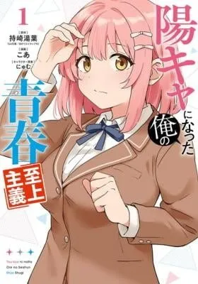 Youkya ni Natta Ore no Seishun Shijou Shugi
