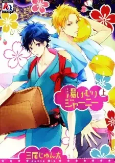 Yukemuri Journey manga cover