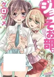 Yukemuri Otokonoko manga cover