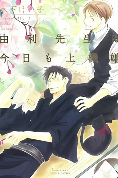 Yuri Sensei wa Kyou mo Joukigen