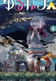 Yurucamp  Manga