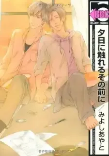 Yuuhi ni Fureru Sono Mae ni