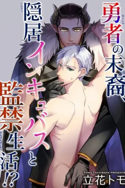 Yuusha no Matsuei, Inkyo Incubus to Kankin Seikatsu!?