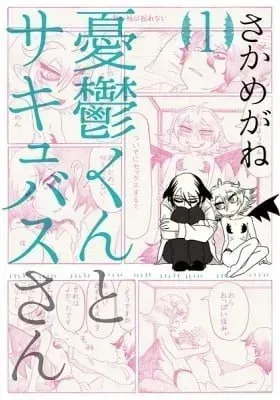 Yuuutsu to Succubus-san