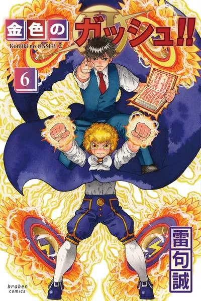 Zatch Bell! 2