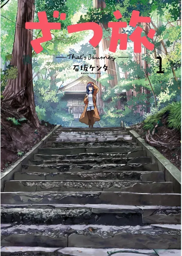 Zatsu Tabi: That's Journey manga cover