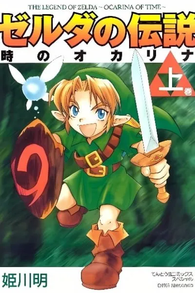 Zelda No Densetsu Toki No Ocarina