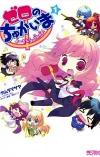 Zero no Chukaima - Yo–chien Nano! manga cover