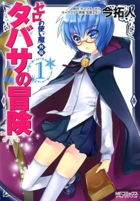 Zero No Tsukaima Gaiden: Tabasa No Bouken