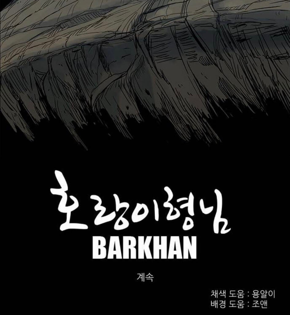 Tiger Brother - Barkhan Chapter 51 page 74 - 