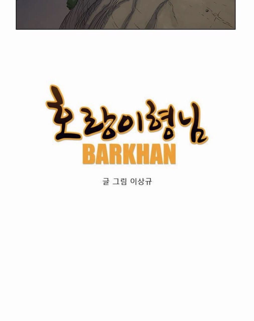 Tiger Brother - Barkhan Chapter 52 page 14 - 