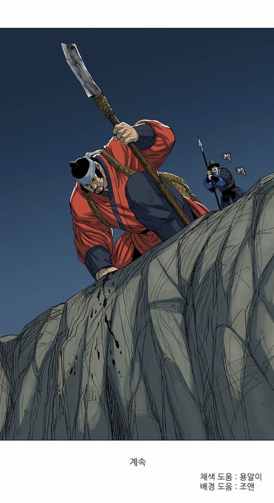 Tiger Brother - Barkhan Chapter 52 page 76 - 