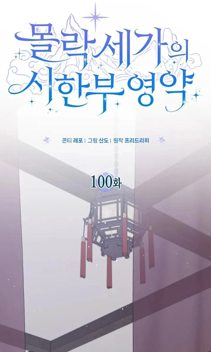 Time Limited Elixir of the Fallen Sega Chapter 100 page 21 - 