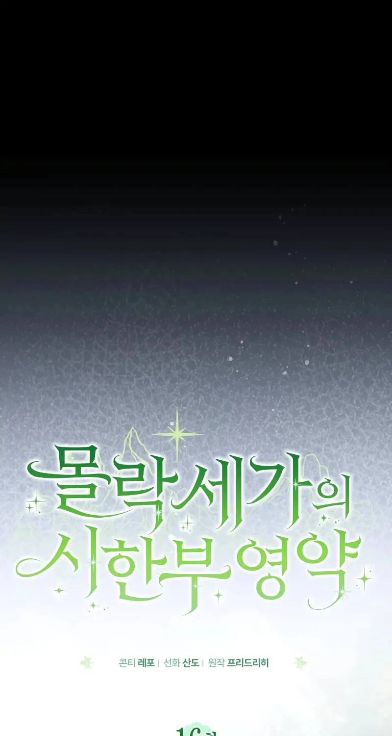 Time Limited Elixir of the Fallen Sega Chapter 16 page 17 - 