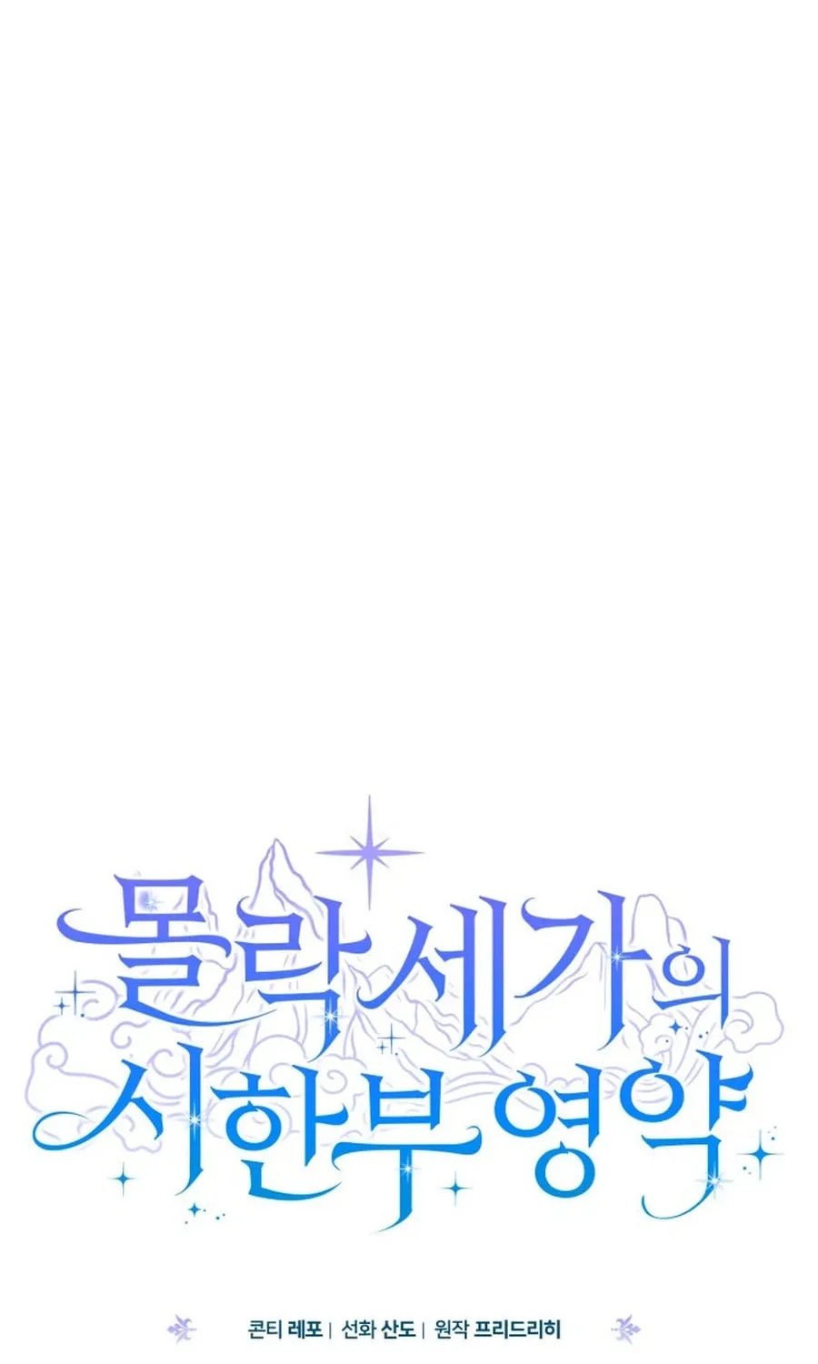 Time Limited Elixir of the Fallen Sega Chapter 57 page 35 - 