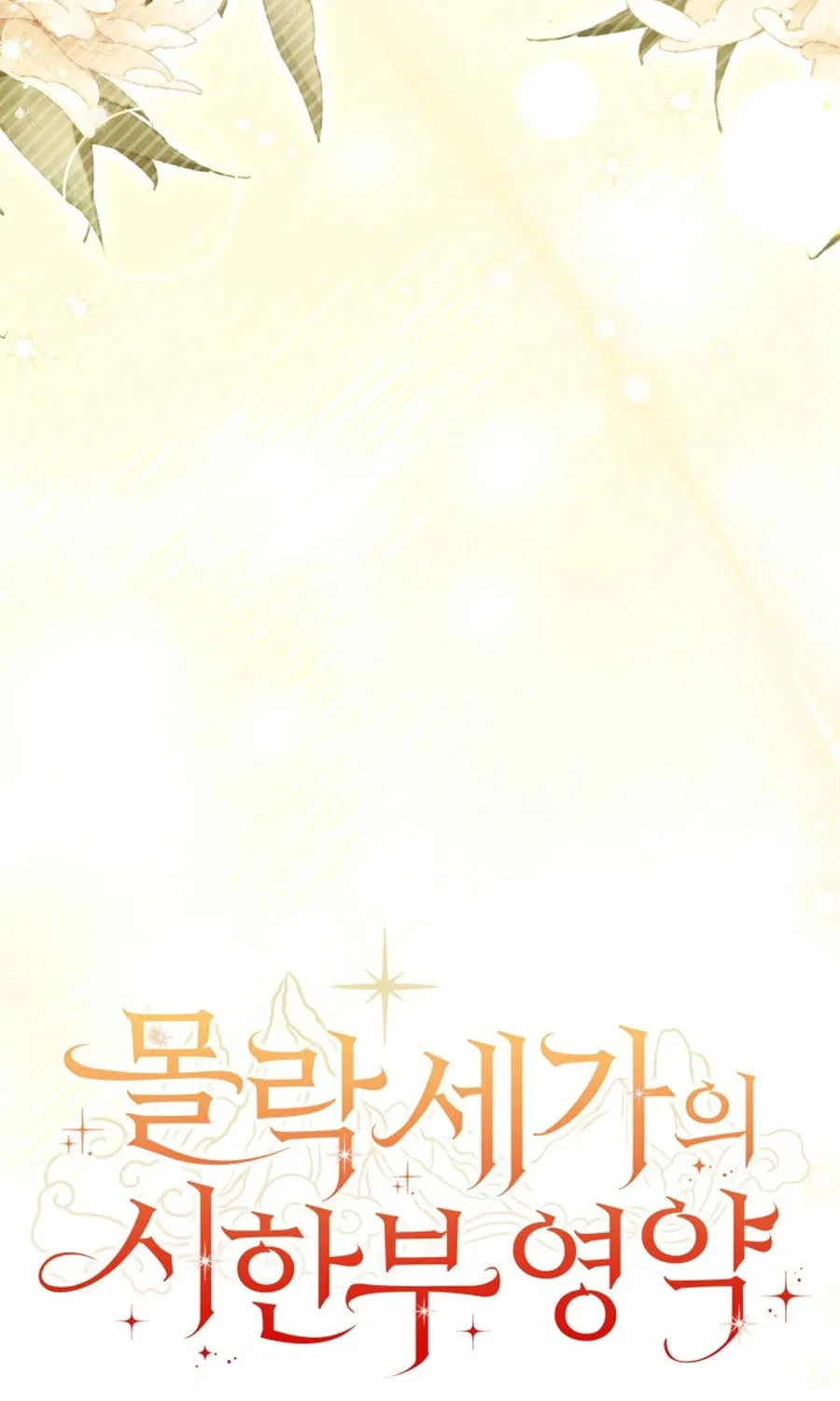 Time Limited Elixir of the Fallen Sega Chapter 59 page 19 - 