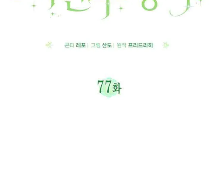 Time Limited Elixir of the Fallen Sega Chapter 77 page 28 - 