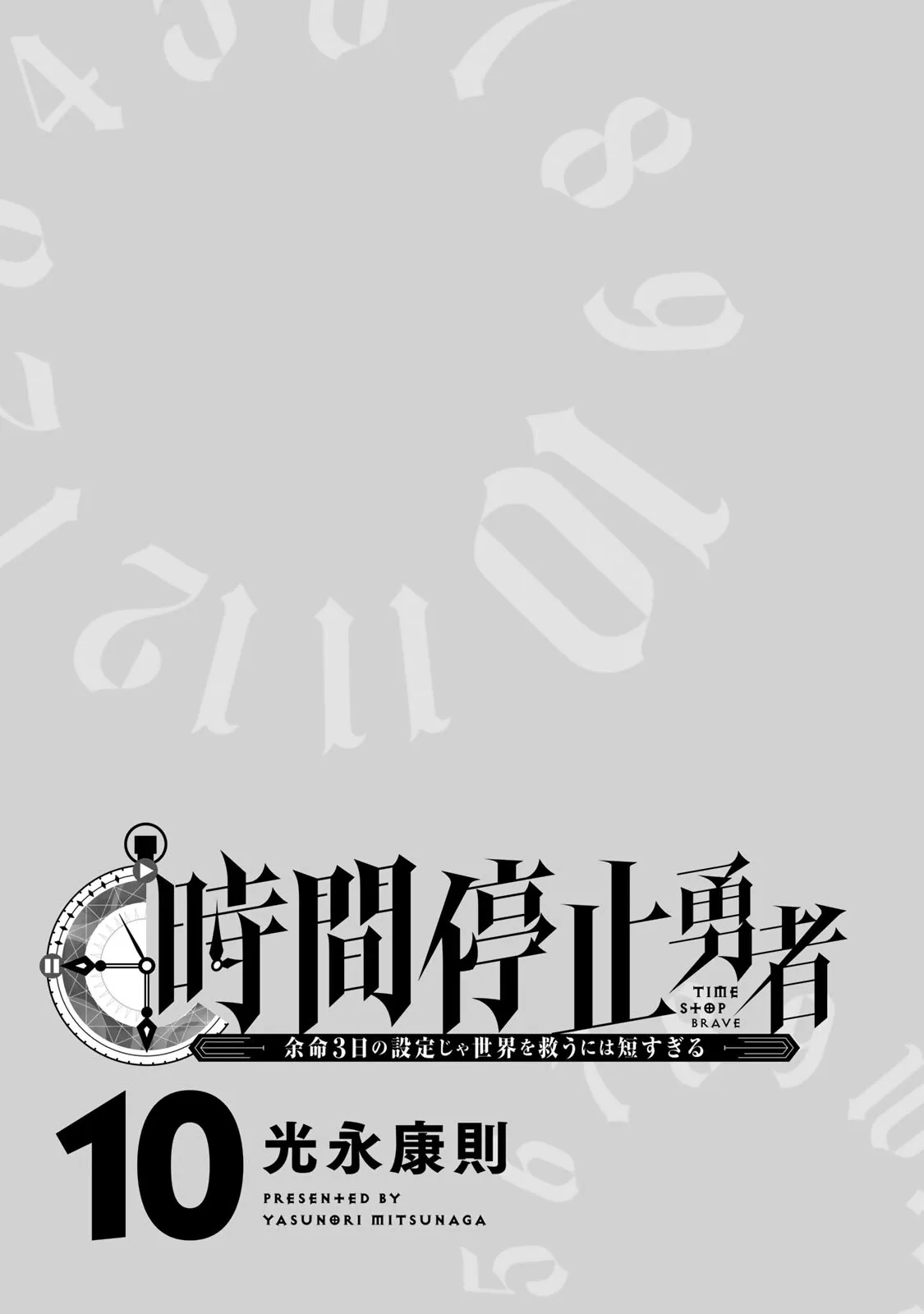 Time Stop Brave Chapter 30 page 2 - 