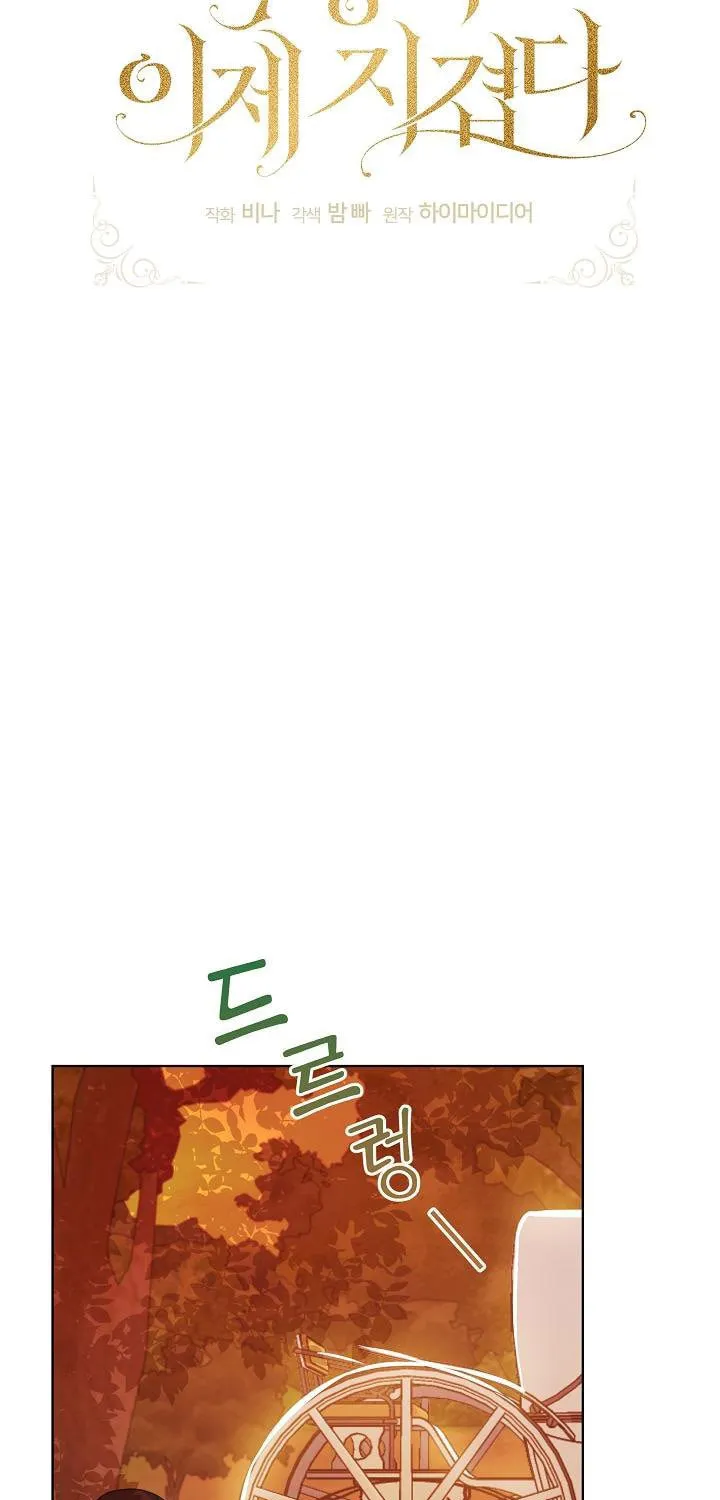 Tired of Living in Fiction Chapter 16 page 15 - 