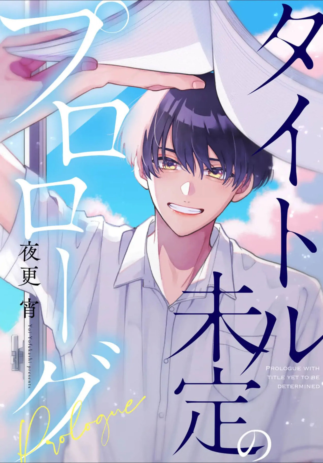Title Mitei no Prologue Chapter 0 page 1 - 