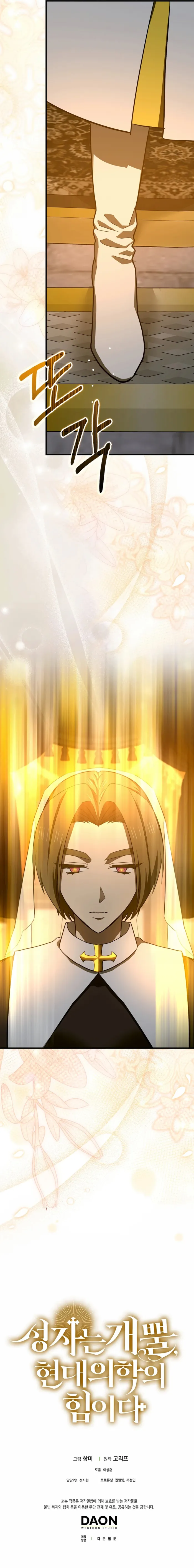 To Hell With Being A Saint, I’m A Doctor Chapter 131 page 15 - 