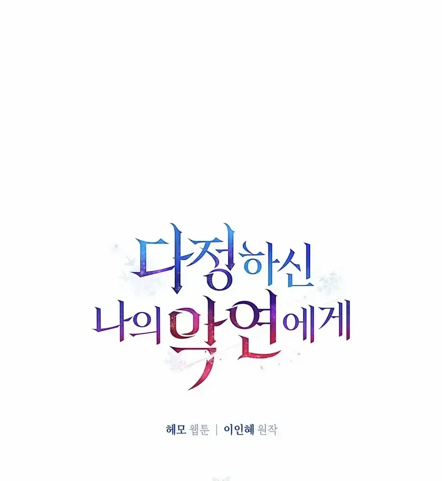To My Beloved Foe Chapter 41 page 36 - 