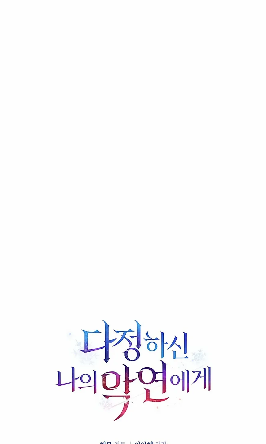 To My Beloved Foe Chapter 44 page 35 - 
