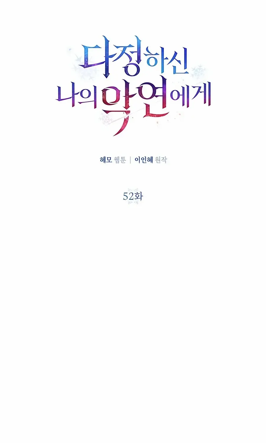 To My Beloved Foe Chapter 52 page 45 - 