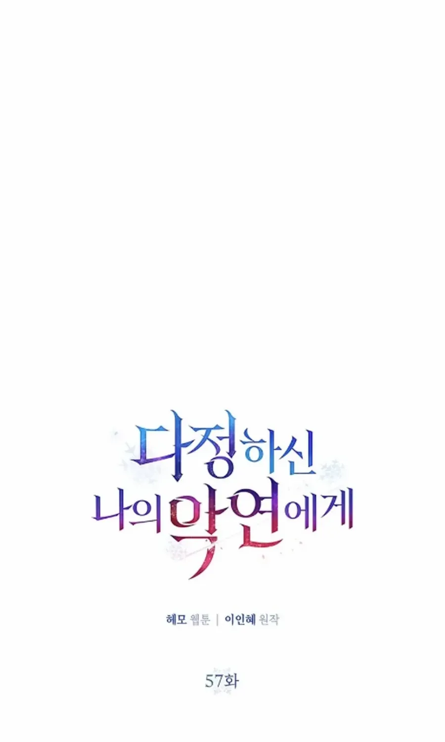 To My Beloved Foe Chapter 57 page 26 - 