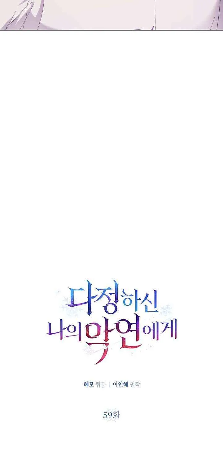 To My Beloved Foe Chapter 59 page 20 - 