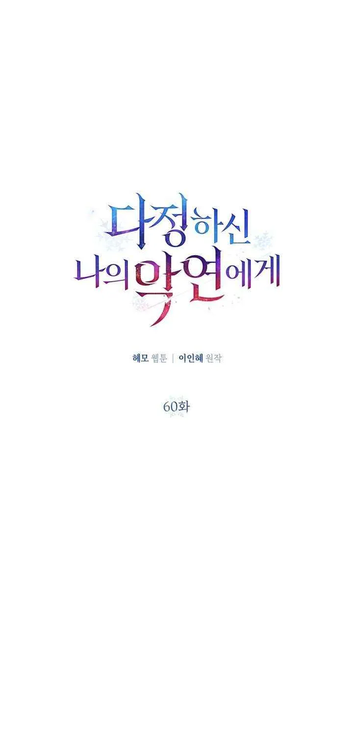 To My Beloved Foe Chapter 60 page 34 - 