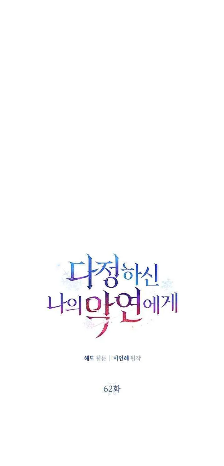 To My Beloved Foe Chapter 62 page 32 - 