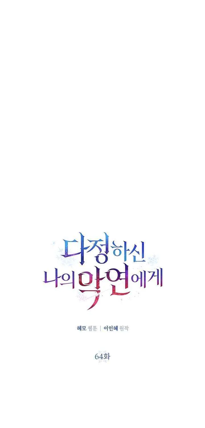 To My Beloved Foe Chapter 64 page 44 - 