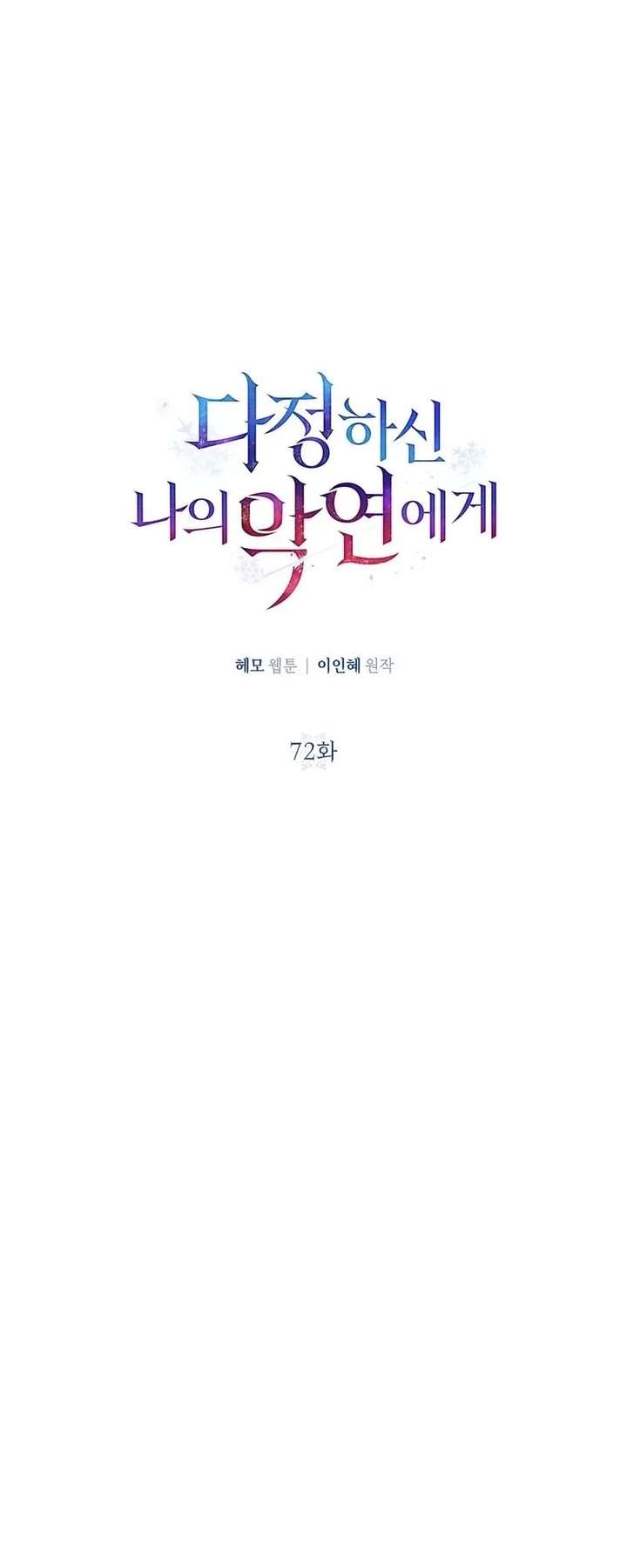 To My Beloved Foe Chapter 72 page 22 - 