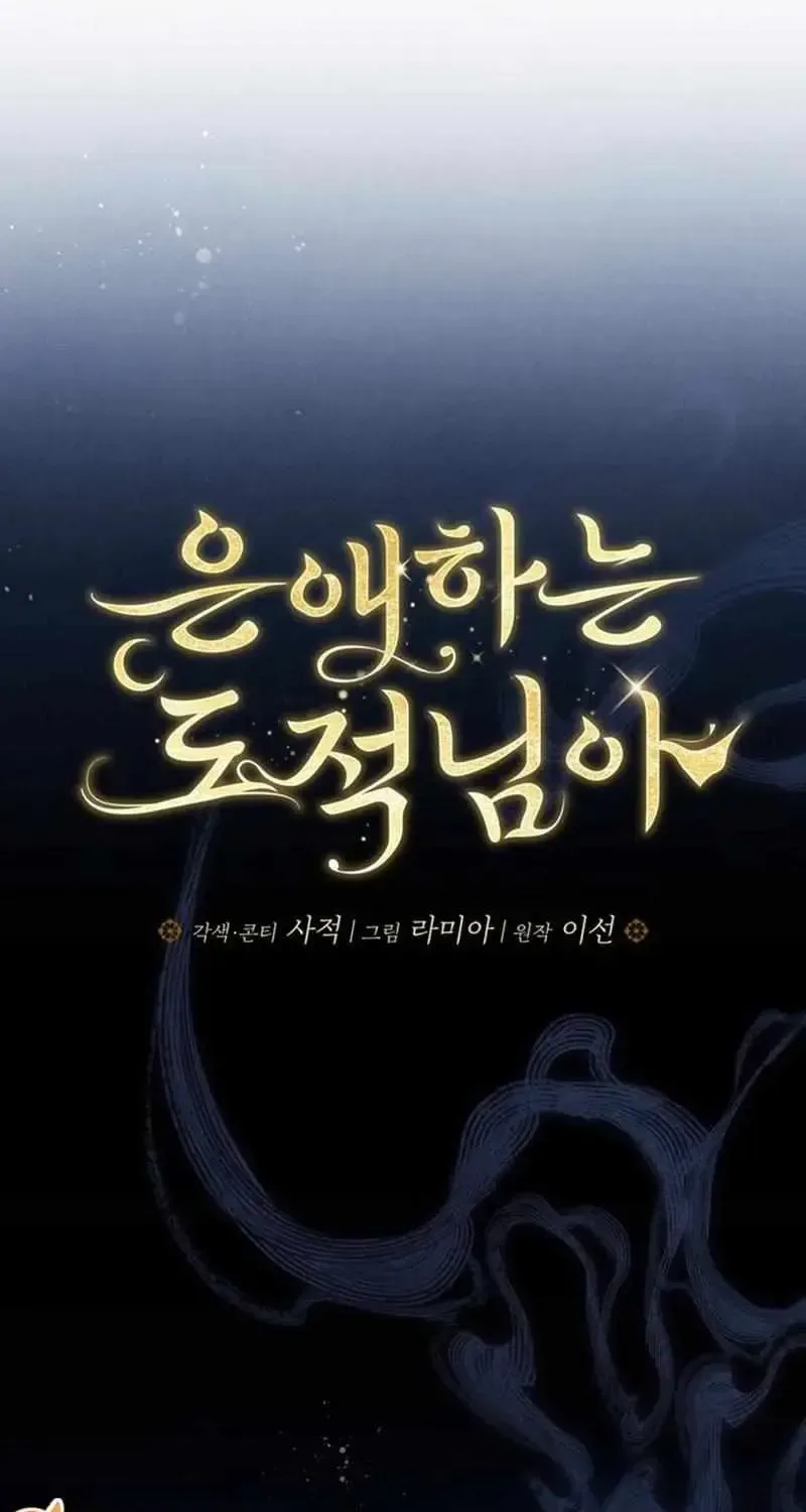 To My Beloved Thief Chapter 1.1 page 16 - 