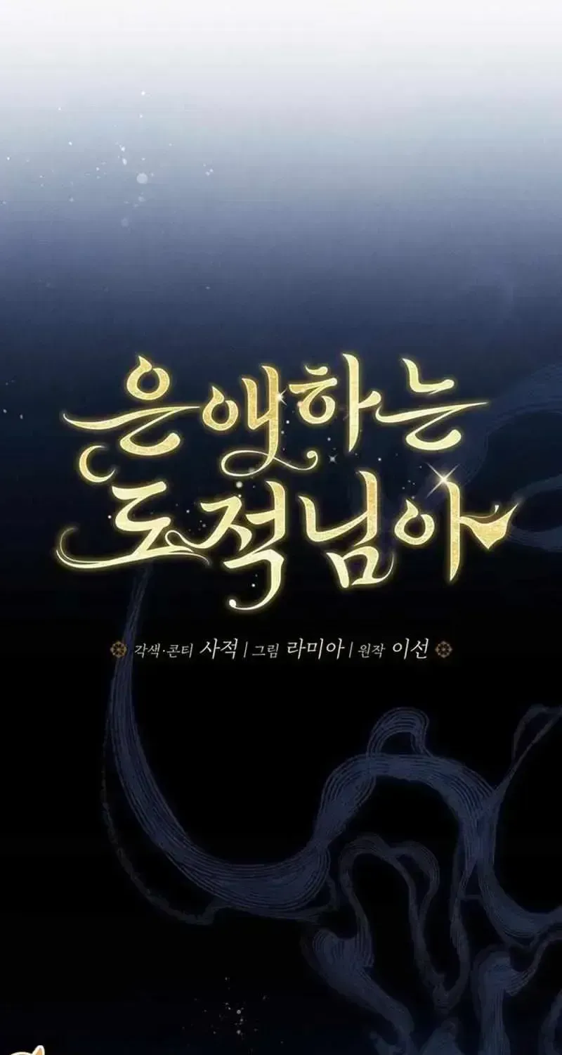 To My Beloved Thief Chapter 1.3 page 16 - 