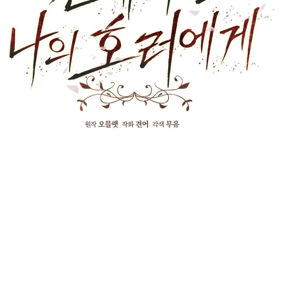To My Dear Horror Chapter 1.1 page 54 - 
