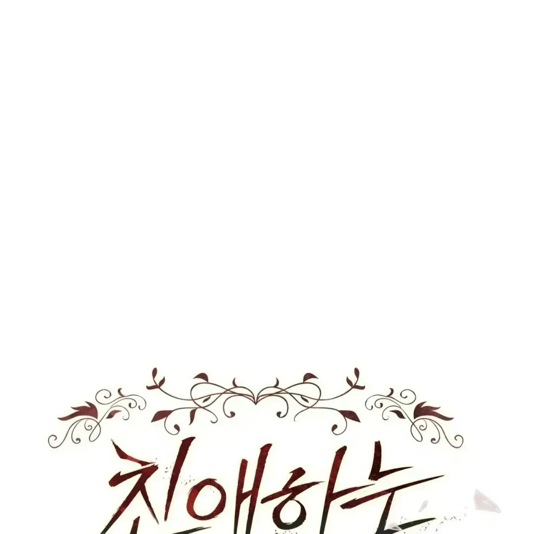 To My Dear Horror Chapter 1.3 page 52 - 