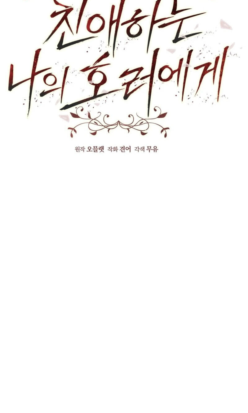 To My Dear Horror Chapter 30 page 32 - 