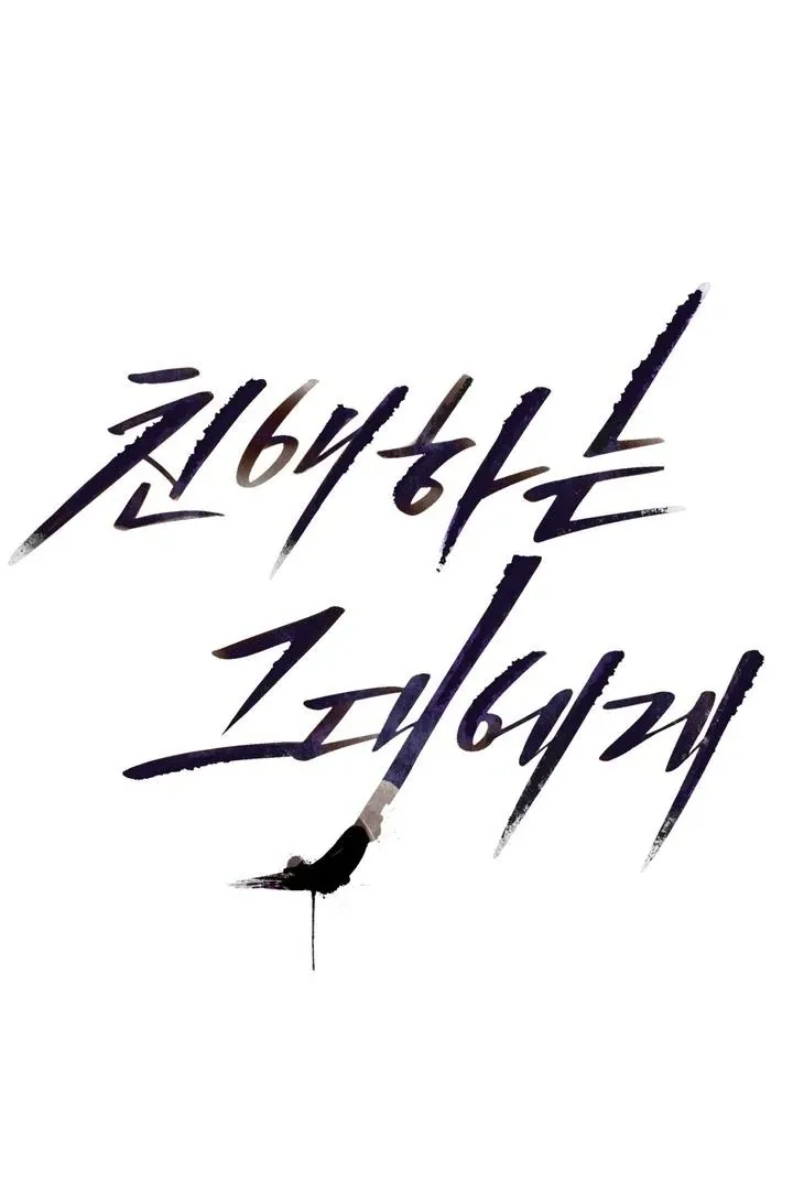 To My Dear Chapter 11 page 2 - 