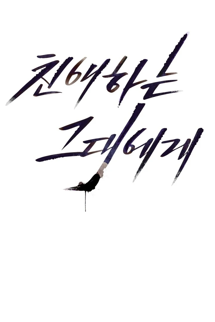 To My Dear Chapter 16 page 46 - 