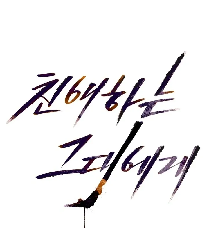 To My Dear Chapter 9 page 22 - 