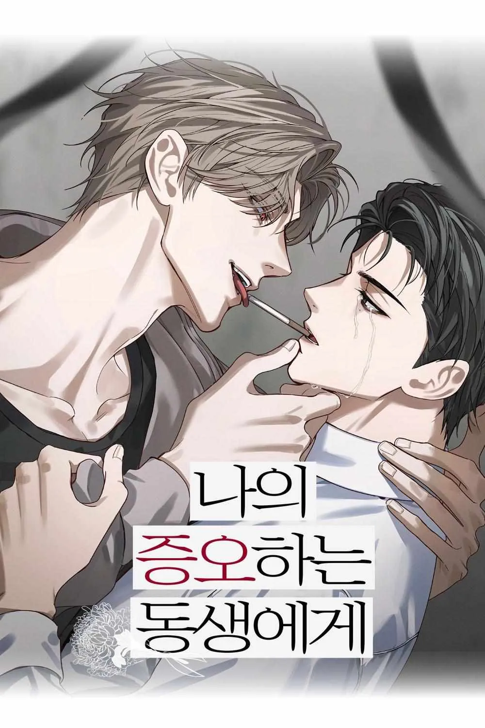 To My Hated Younger Brother Chapter 1.2 page 12 - 