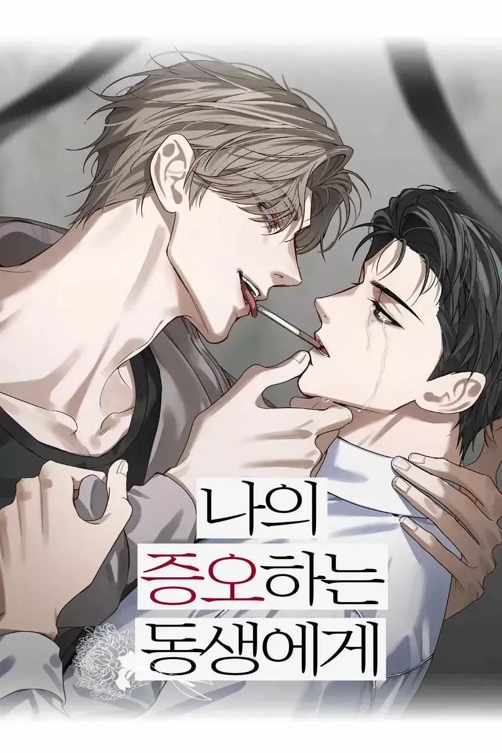 To My Hated Younger Brother Chapter 1.6 page 11 - 